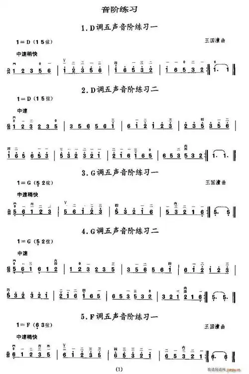 音阶练习 歌谱简谱网