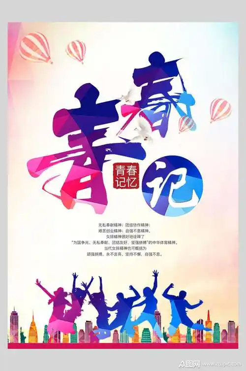 青春记忆海报设计素材
