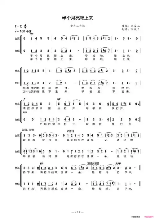 个月亮爬上来女声二声部合唱,宋友三改编版》,原创歌曲简谱,合唱重唱