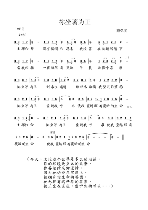 祢坐着为王 歌谱 简谱