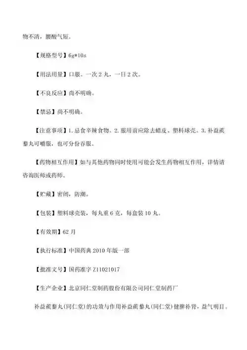 关于补益蒺藜丸说明书修改版可下载