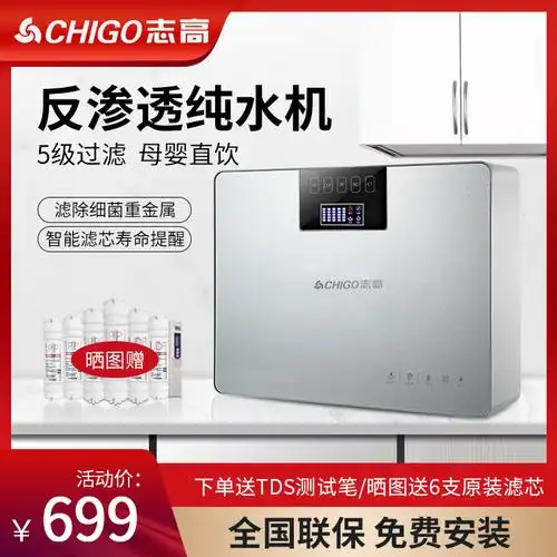 志高(chigo)净水器家用厨房厨下式自来水过滤器纯水机出水直饮ro反