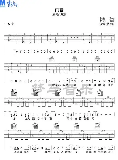 雨幕吉他谱许嵩c调吉他图片谱3张