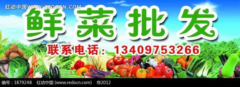 蔬菜批发的门头招牌