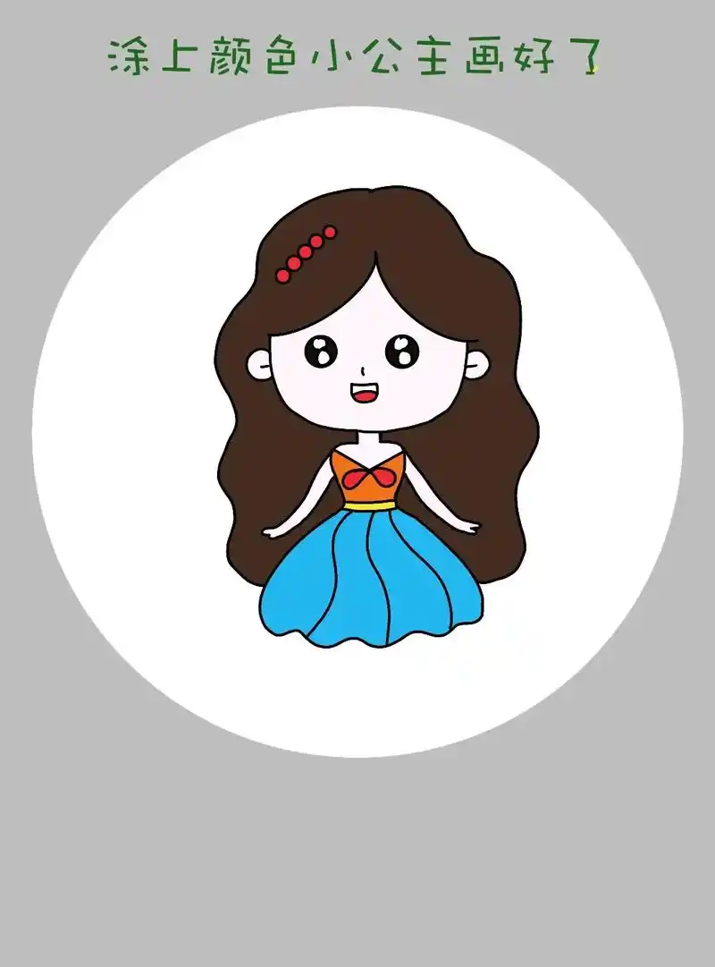 公主简笔画来啦!简单又可爱的小公主简笔画教程来啦!一学就会, - 抖音