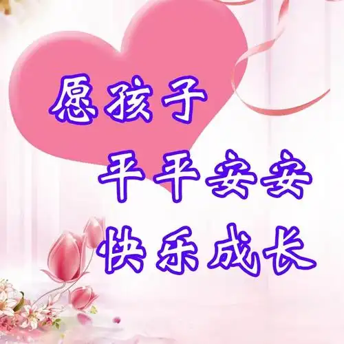 2019祝我的家人,亲人,朋友,平平安安!