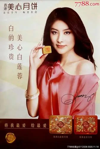 陈慧琳亲笔签名2012美心月饼对开海报