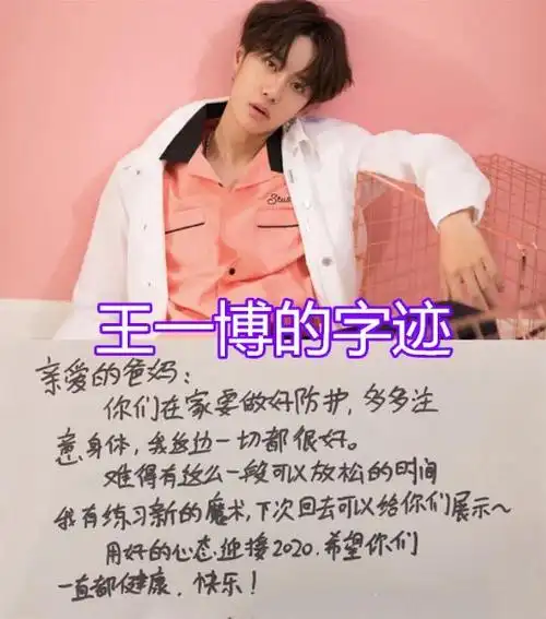 王一博3年前后字迹对比差距不是一星半点网友调侃苦尽甘来