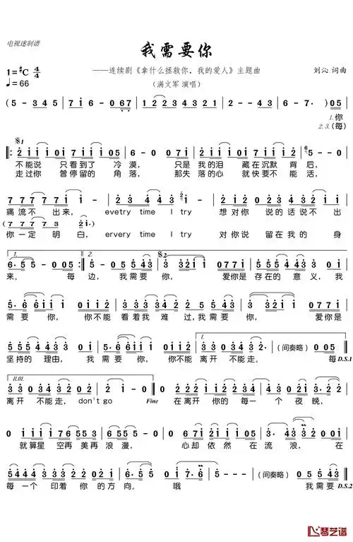 我需要你简谱(歌词)-满文军演唱-电视迷曲谱1