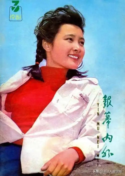 陈冲,一位女电影人的传奇,15张影视杂志封面老照片欣赏