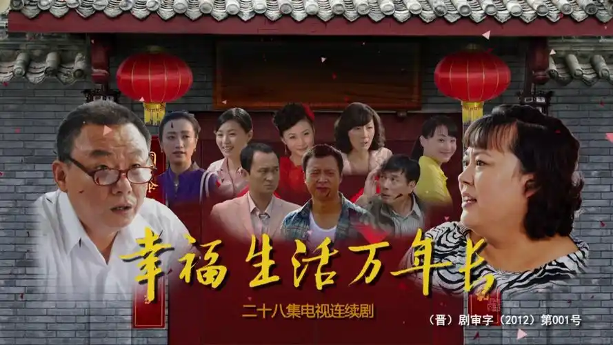 幸福生活万年长第18集-电视剧-全集-高清正版在线观看-bilibili-哔哩