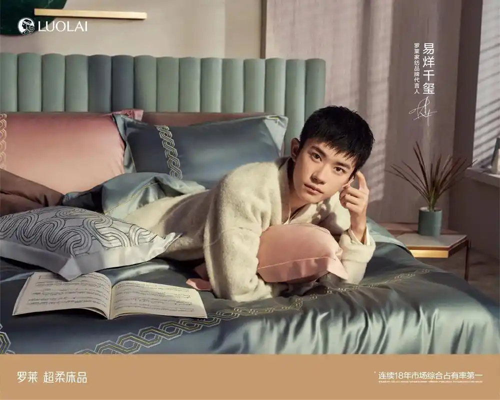 罗莱家纺品牌代言人易烊千玺.#你的男友已上线 罗莱超柔 守护 - 抖音