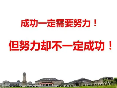 选择比努力更重要ppt