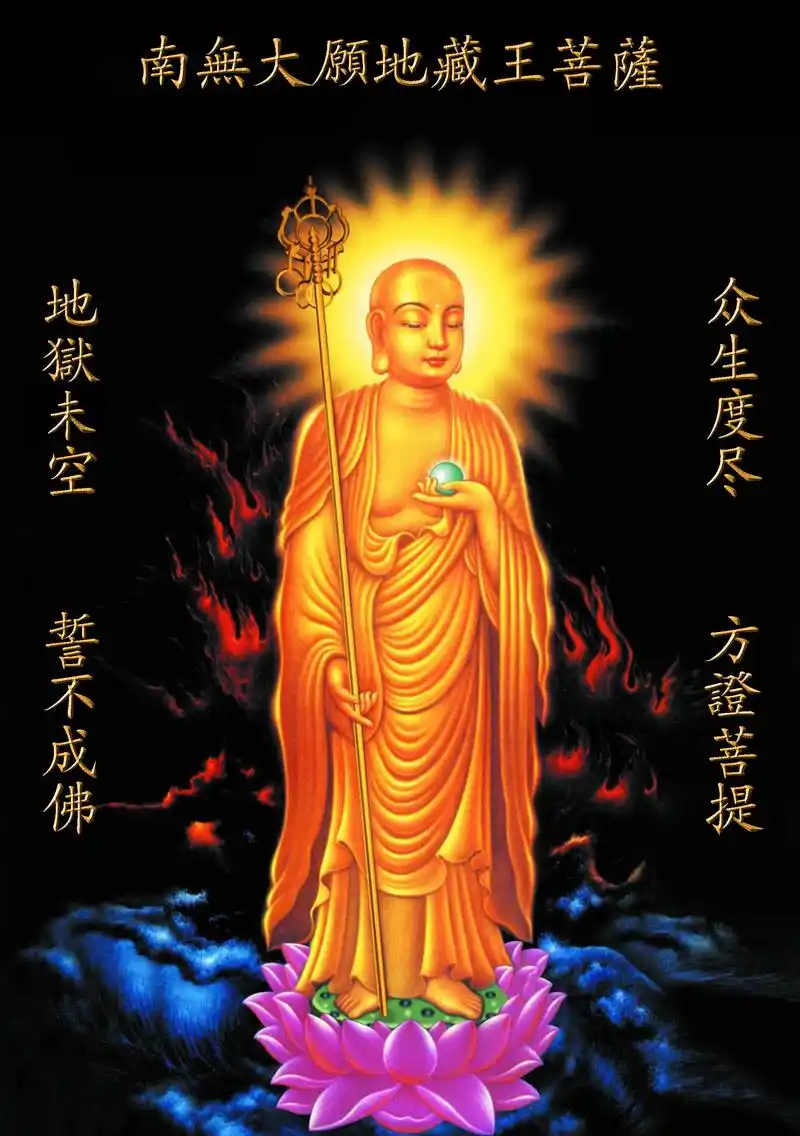 祈求地藏王菩萨慈悲保佑!