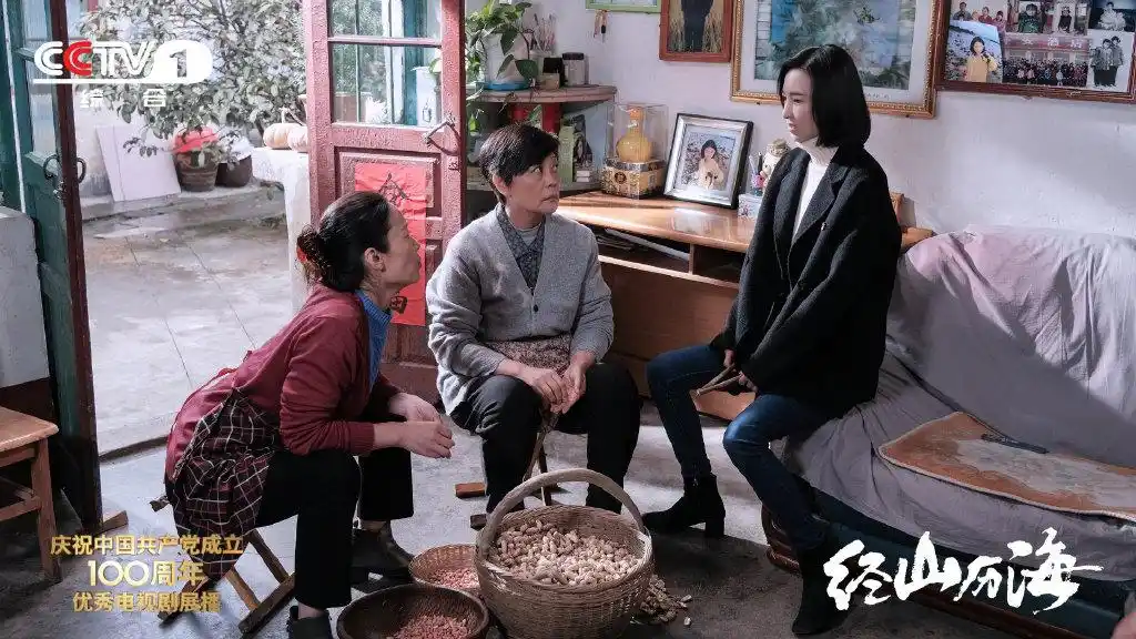 《经山历海》剧照