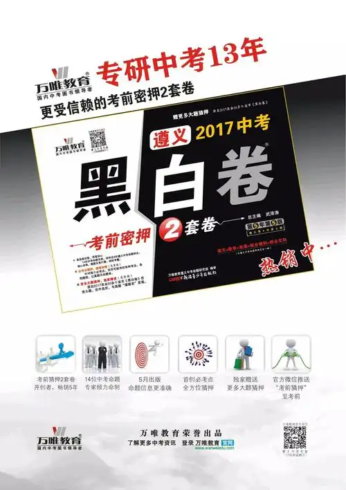 中考倒计时 |《黑白卷》伴你一路同行