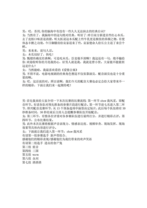 配音大赛主持稿.doc 5页