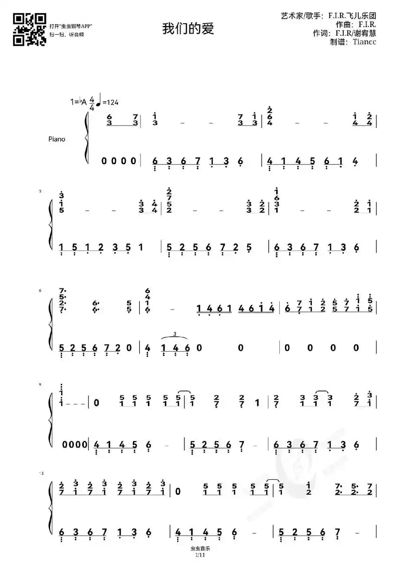 今日分享～飞儿乐队《我们的爱》钢琴简谱!#我们的爱 我#我们 - 抖音