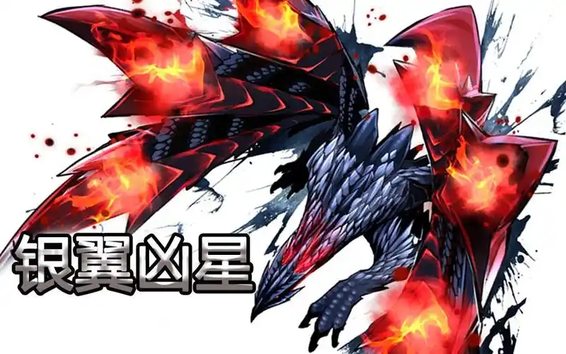 怪猎生态银翼凶星天彗龙