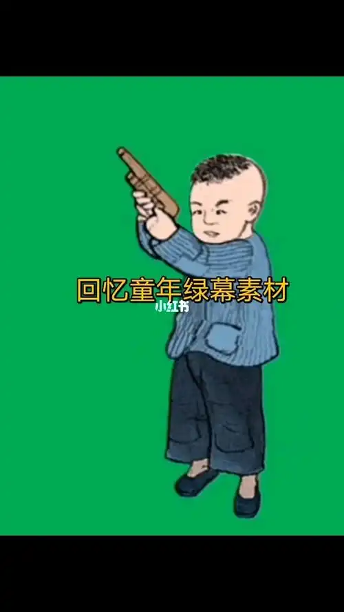 回忆童年视频制作绿幕素材