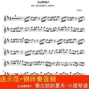 summer 菊次郎的夏天-小提琴谱 久石让 2页送示范 旋律伴奏音频