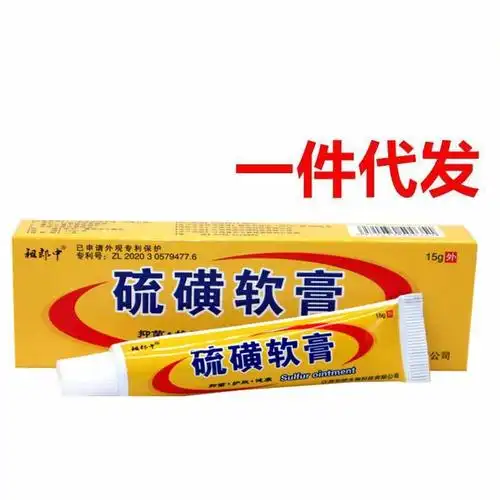 祖郎中硫磺软膏皮肤外用止痒乳膏虱疥一扫光15g-阿里巴巴