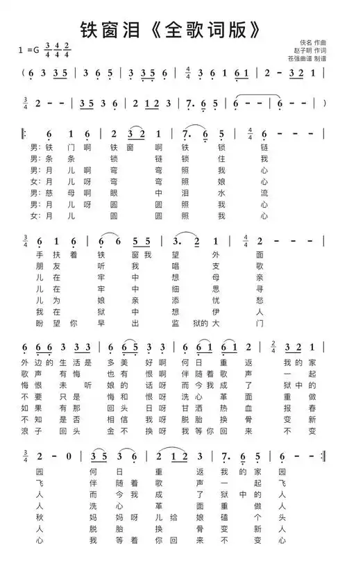 铁窗泪全歌词版简谱