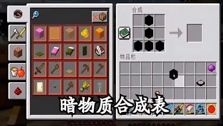 2,我的世界暗物质如何合成