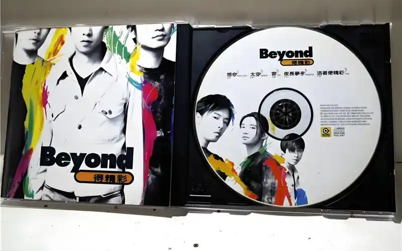 beyond-活着得精彩