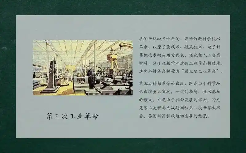 4.2-2-3第三次工业革命背景_哔哩哔哩_bilibili