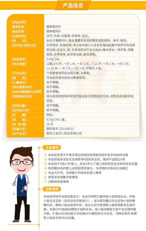 菖麻熄风片套餐低至121元/盒