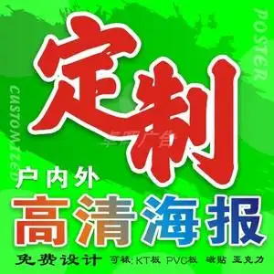 高清宣传海报广告背景墙纸贴纸背胶定制喷绘写真免费设计厂价直销