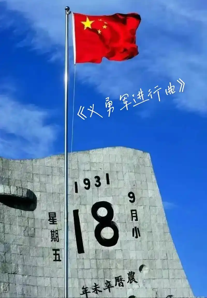 《义勇军进行曲》田汉作词,聂耳作曲的《义勇军进行曲》,诞生于 - 抖