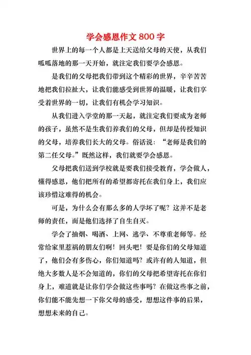 学会感恩作文800字