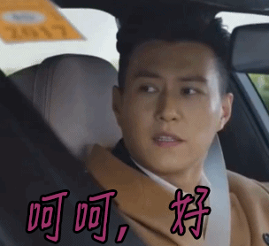 我的前半生靳东呵呵好gif动图_动态图_表情包下载_soogif