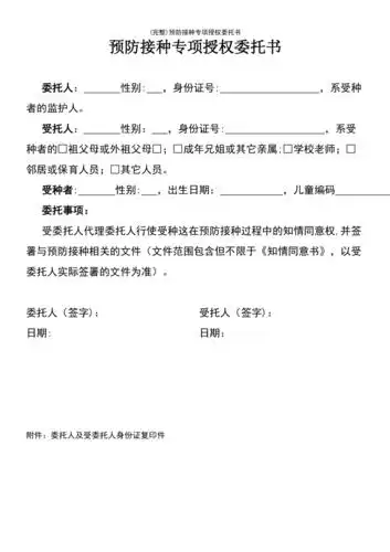 最新整理预防接种专项授权委托书