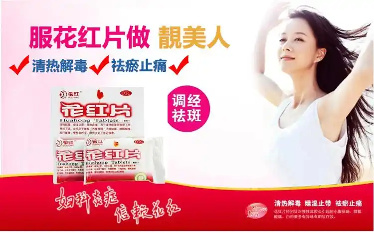花红片的功效和作用(花红片调经养颜,缓解痛经)-52线报网