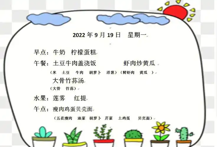 幼儿园一周食谱只有亲妈担心吃多了吗