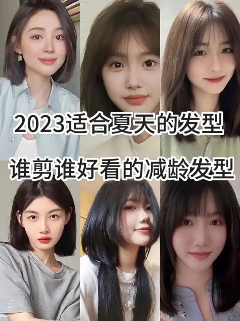 2023夏天超火的减龄发型,谁剪谁好看.超火的减龄发型,显脸 - 抖音