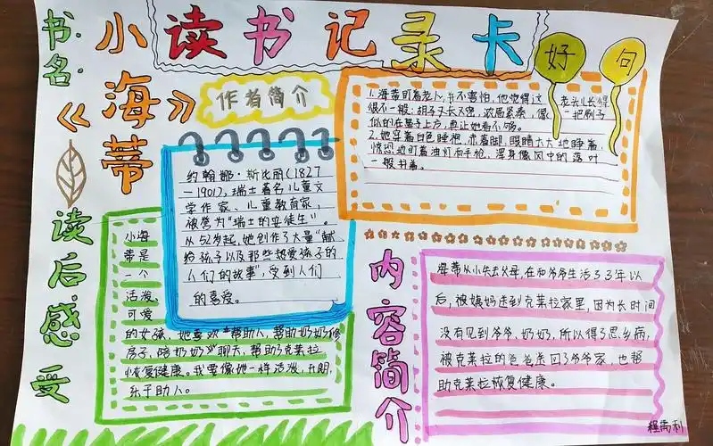 我们爱读书——《小海蒂》