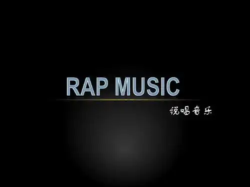 无忧文档 所有分类 音乐 rap musicppt 有关eminem和说唱的简单ppt