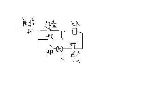 如何用 急停按钮 中间继电器 警铃 指示灯 变压器 行程开关 做个防盗