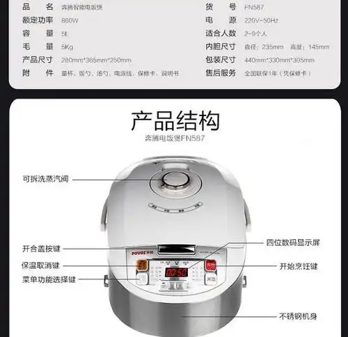 奔腾电饭煲pffn5005高端智能大容量电饭锅促销价179元