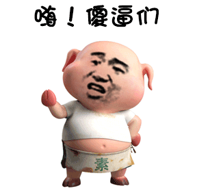 暴漫人物可爱雷人搞笑斗图嗨傻逼们gif动图_动态图_表情包下载_soogif