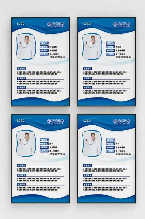 蓝色医疗专家医生简介 介绍海报展板