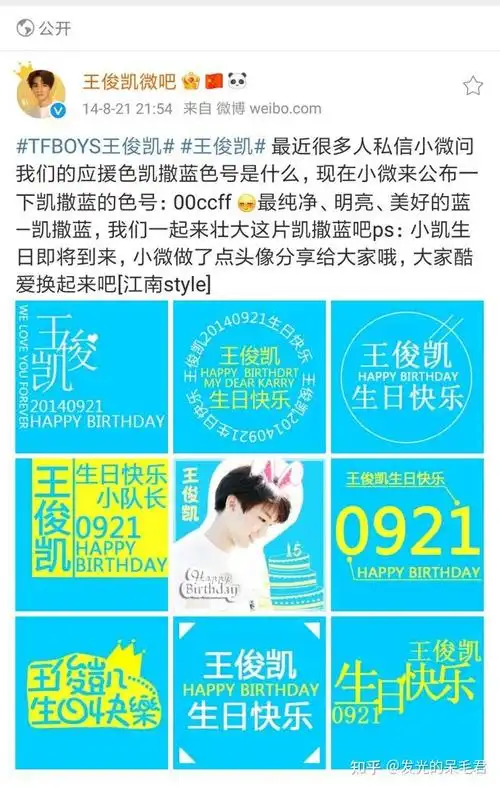 王俊凯的应援色是哪种蓝?