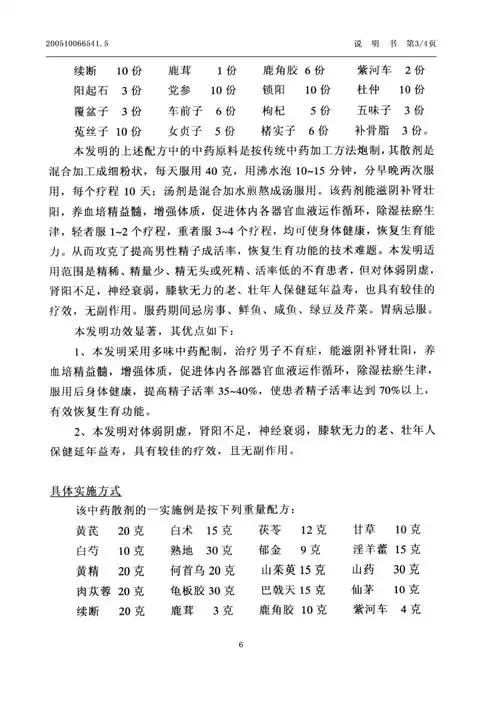 补肾壮阳茶 补肾壮阳药酒 补肾壮阳品配方及制备方法专利资料汇集