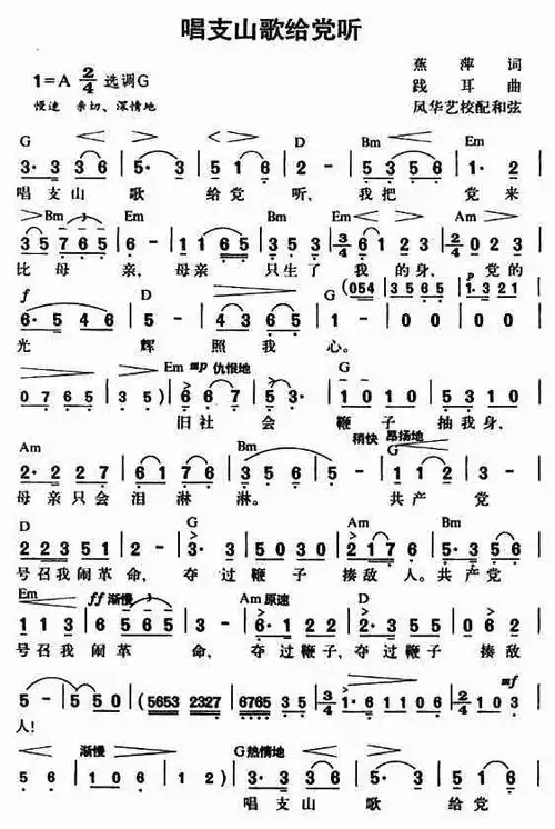 唱支山歌给党听_简谱_歌谱_曲谱_吉他谱_五线谱