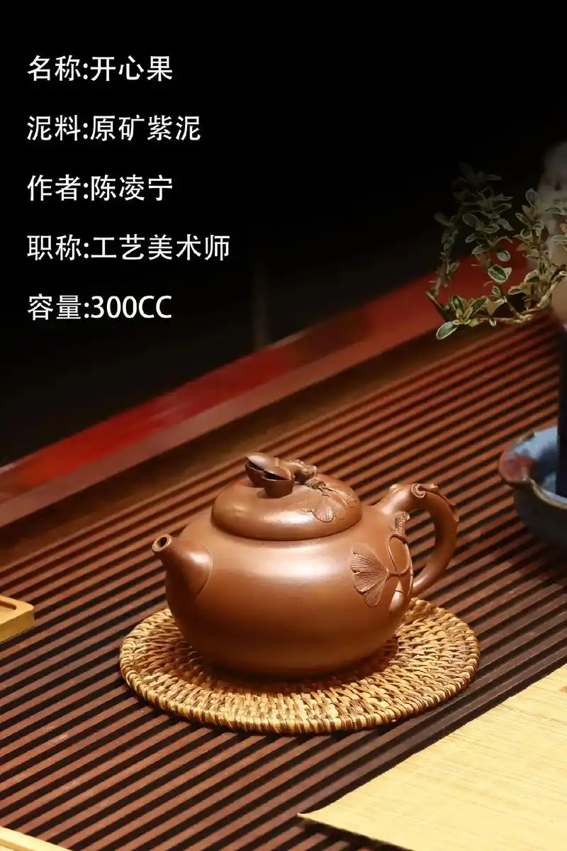原矿紫砂壶-陈胖开心果.名称:原矿紫砂壶-开心果 容量:30 - 抖音