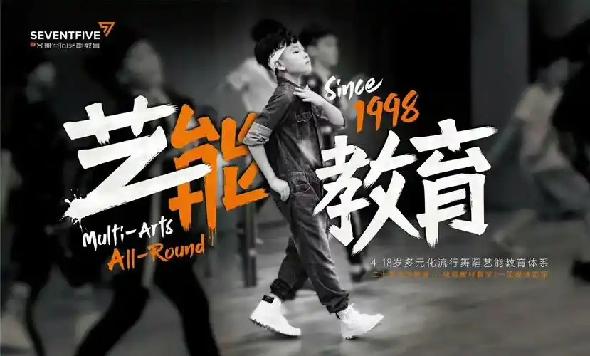 齐舞空间艺能教育加盟